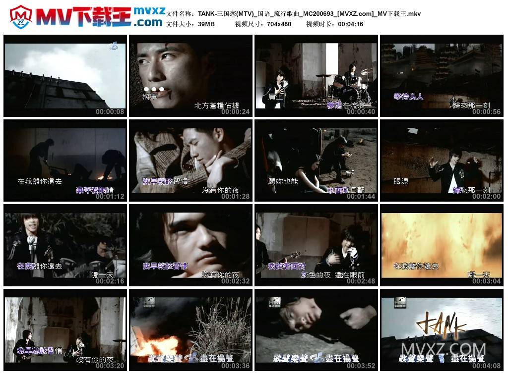 TANK-三国恋(MTV)_国语_流行歌曲_MC200693